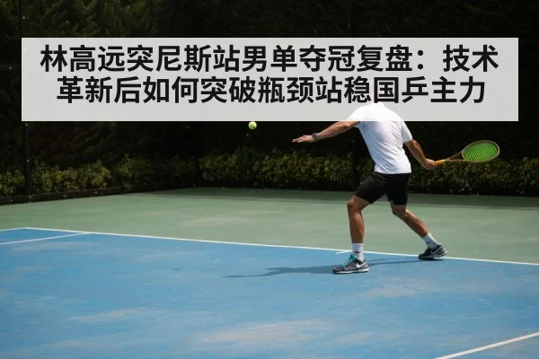 table tennis backhand technique