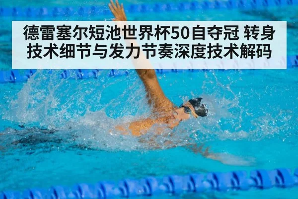 freestyle sprint swimmer pool